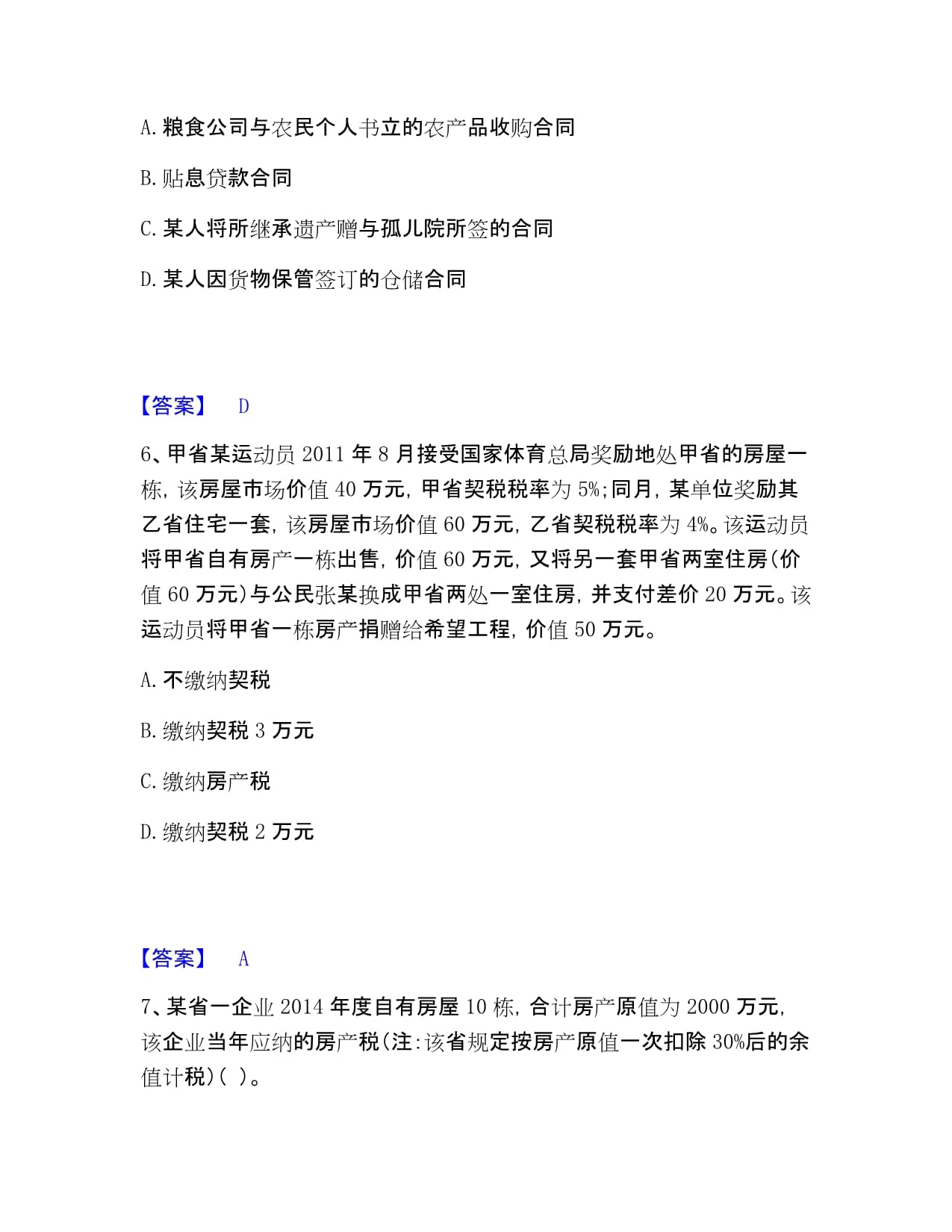 2022-2023年度初級(jí)經(jīng)濟(jì)師《初級(jí)經(jīng)濟(jì)師財(cái)政稅收》考前沖刺考點(diǎn)解析 初級(jí)農(nóng)產(chǎn)品收購的稅務(wù)處理與政策要點(diǎn)